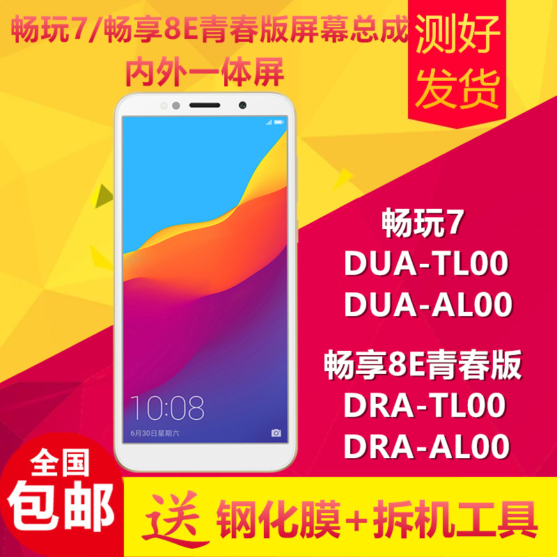 适用华为荣耀畅玩7畅享8e青春版屏幕总成draduaal00手机内外屏