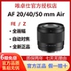 唯卓仕20/40/50mm Air全画幅自动对焦适用索尼FE尼康Z微单镜头