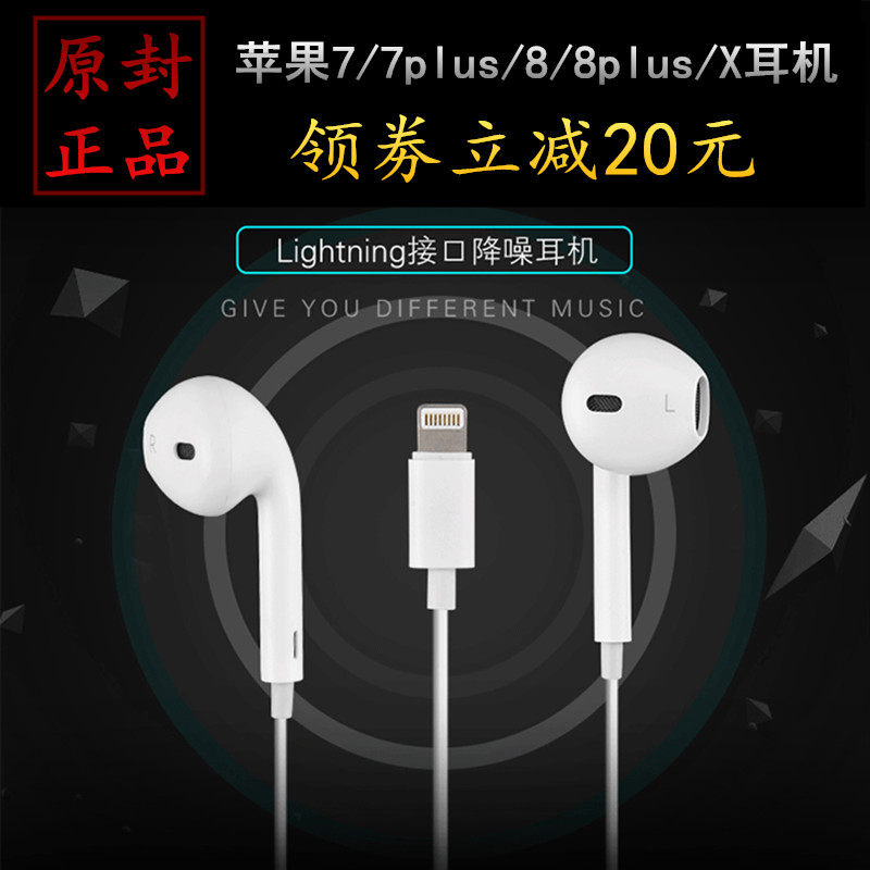 苹果X耳机8iphone6s原装正品lightning线控带麦重低音联浦 7plus