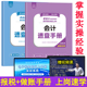 会计做账报税速查手册入门零基础自学老会计工作问题实务实操作上岗位宝典真账实训书行新企业财务流程教程咨询教练习出纳税申报表