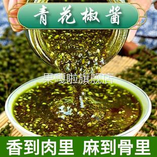 花椒酱特麻四川特产麻香青花椒凉拌菜拌面酱料藤椒酱火锅调料