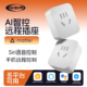HomeKit智能插座已接入苹果家庭远程控制Siri语音 WiFi版定时开关