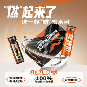 自律零x罗伯克咖啡左旋肉碱燃解力黑咖啡即饮0糖0脂0卡饮料10瓶装