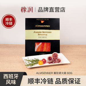 Almsenner西班牙风味即食早餐生吃火腿塞拉诺后腿火腿切片60g