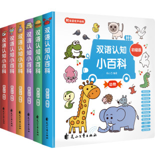 中英双语认知小百科精装硬壳 6大主题1000+常用单词赠双语有声动画