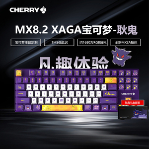 CHERRY櫻桃MX 8.2 XAGA曜石寶可夢(mèng)耿鬼聯(lián)名無線三模游戲機(jī)械鍵盤