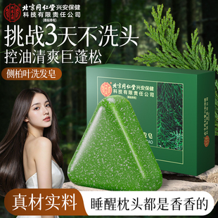 侧柏叶洗发皂北京同仁堂新疆乌斯曼草何首乌中药固发防断发手工皂