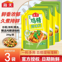 海天精选鸡精200g*3袋