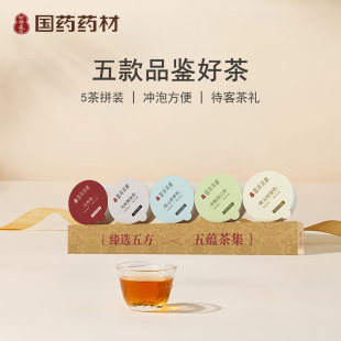 国药药材五茶组合人参黄芪茯苓桑葚玫瑰花茶黄精灵芝茶品鉴装正品