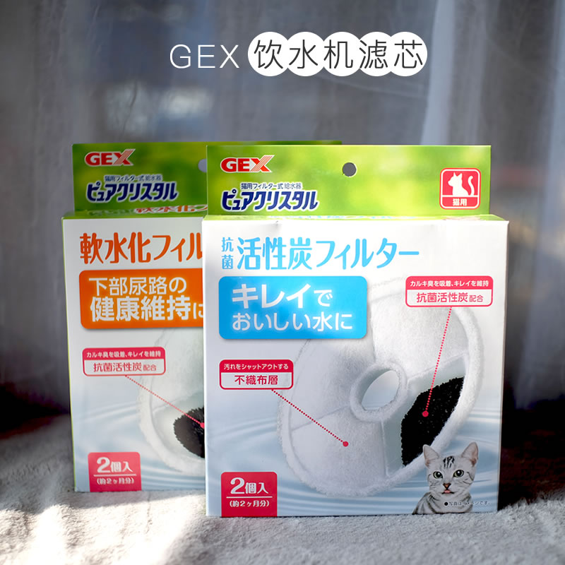萌货食堂 日本GEX猫用饮水机 离子滤芯 活性炭滤芯2片装 两盒包邮在类目 宠物/宠物食品及用品, 猫/狗日用品, 饮水器/水壶/水头中 - 来自Buy2taobao.com提供专业的淘宝代购服务