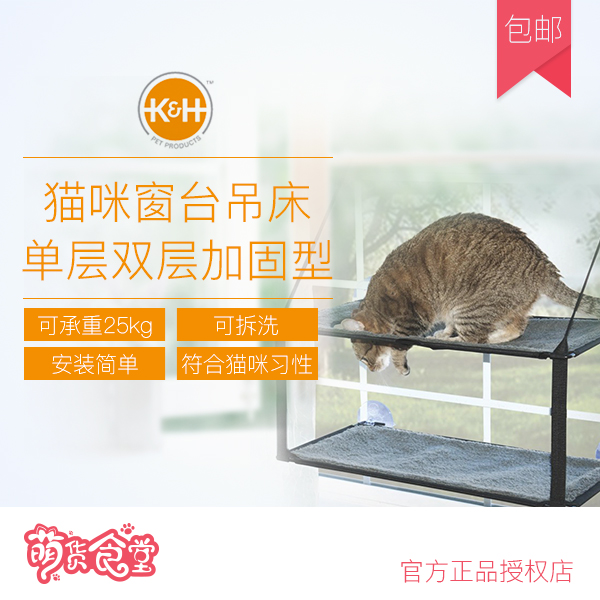 萌货食堂 美国KH吸盘式猫咪吊床 承重25kg 单层双层猫窝 包邮在类目 宠物/宠物食品及用品, 猫/狗玩具, 猫抓板中 - 来自Buy2taobao.com提供专业的淘宝代购服务