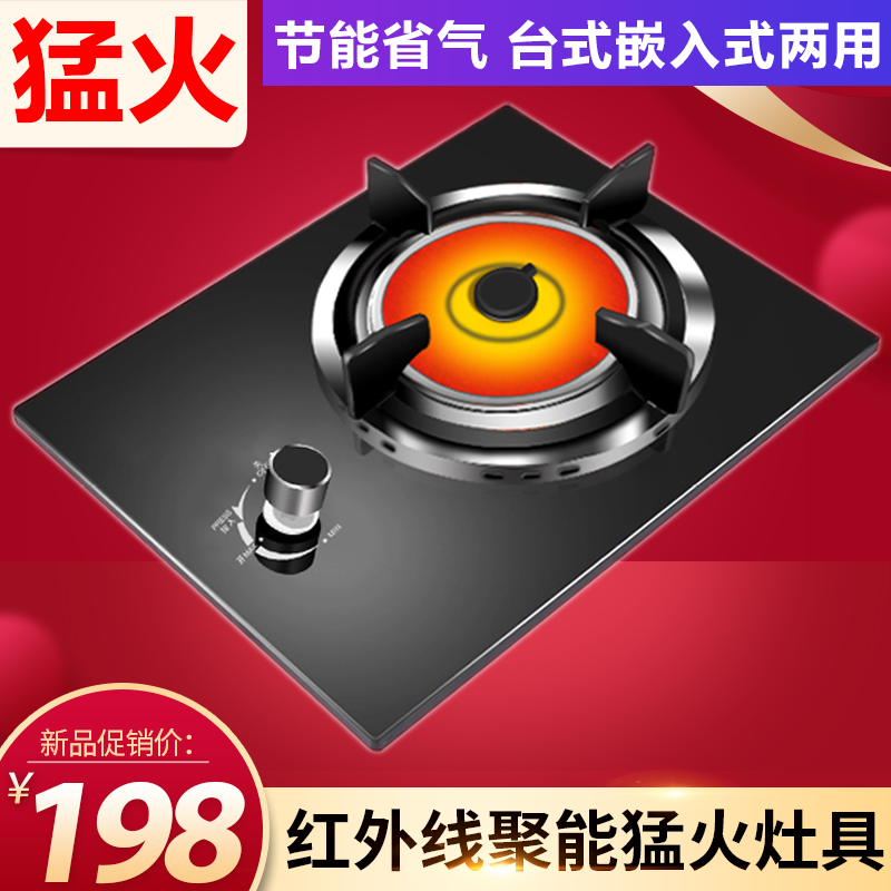 燃气灶台式煤气灶单灶单眼灶头红外线猛火天然液化气猛火炉头灶具在类目 厨房/烹饪用具, 烹饪用具, 小型燃气灶中 - 来自Buy2taobao.com提供专业的淘宝代购服务