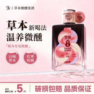 9i草本鸡尾酒低度微醺晚安小酒适合女生的酒果酒