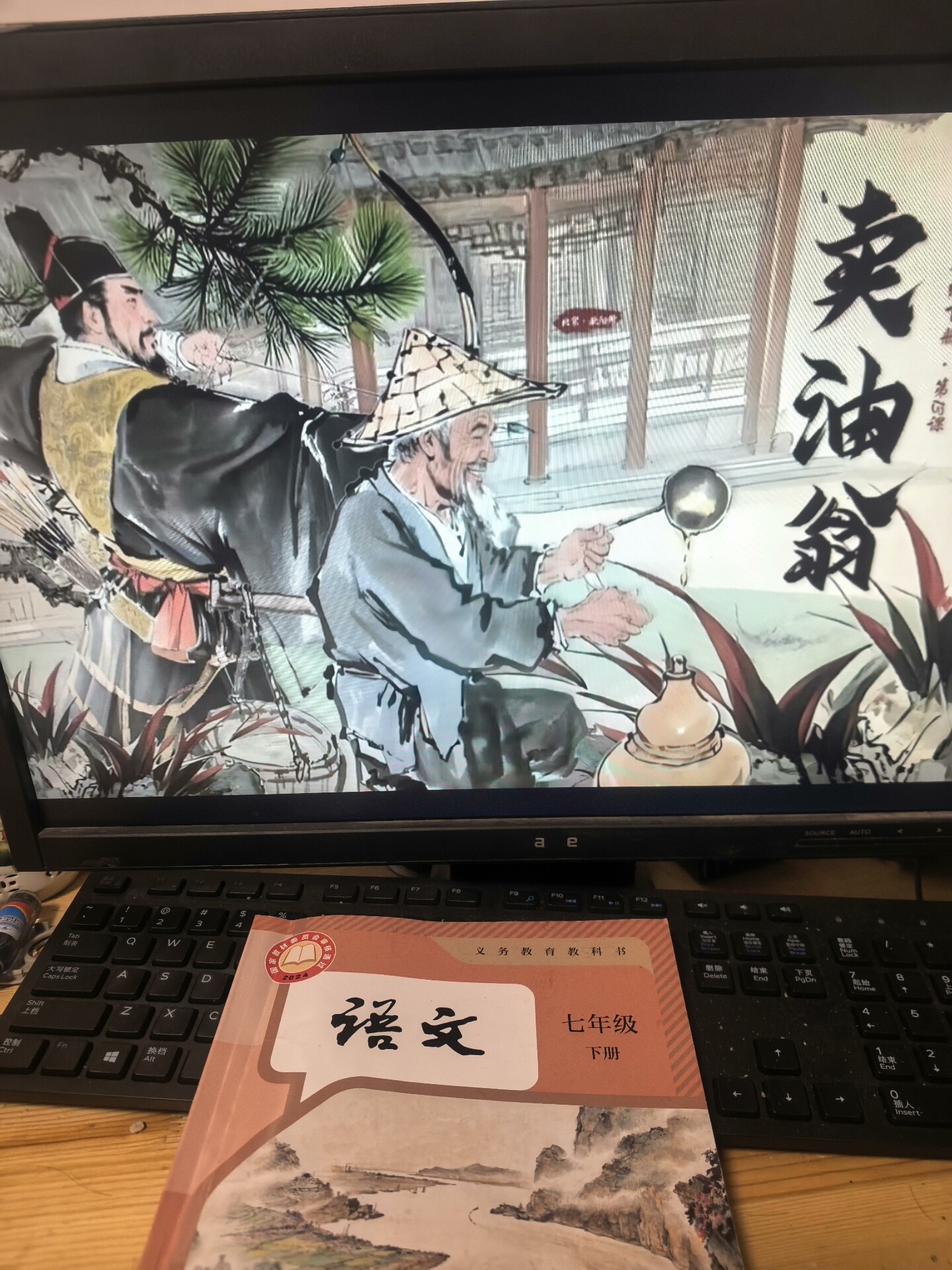 《卖油翁》课件