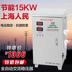 上海人民稳压器15kw15000kw全自动高精度交流超低压90v输出220v