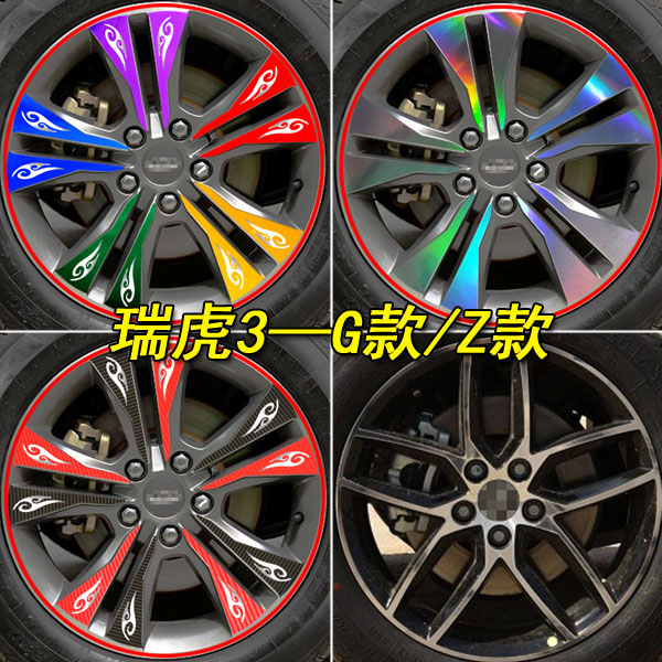 适用于奇瑞瑞虎3改装专用碳纤维轮毂贴新瑞虎3装饰轮胎改装车贴纸