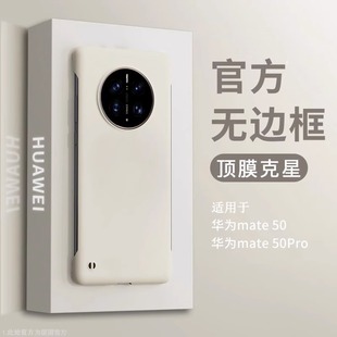 适用于华为mate60pro手机壳新款mate40e无边框肤感保护套30网红p60高档mate50pro半包p50防摔meta硬壳不顶膜