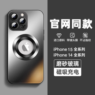 磨砂玻璃超薄苹果15ProMax手机壳磁吸适用iPhone15pro新款潮牌14promax高级感13全包防摔简约带镜头膜保护套