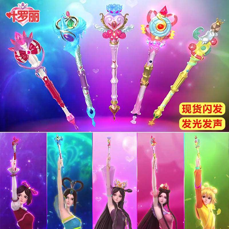 叶罗丽心蕊宝杖发光夜光爱心魔法棒权杖夜萝莉公主女童仙女棒玩具