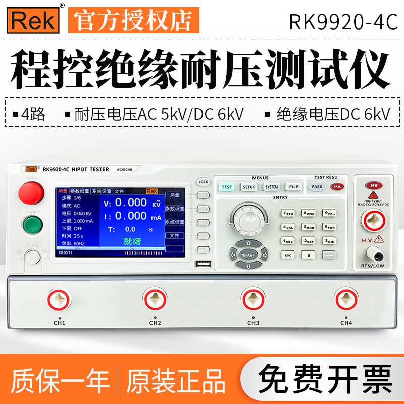 Rek美瑞克RK9920-4C程控绝缘耐压测试仪RK9920A-8C交直流安规仪|ruв категории оборудование/инструменты, приборы, 耐压测试仪 - от Buy2taobao.com для оказания профессиональной услуги покупки агента Taobao