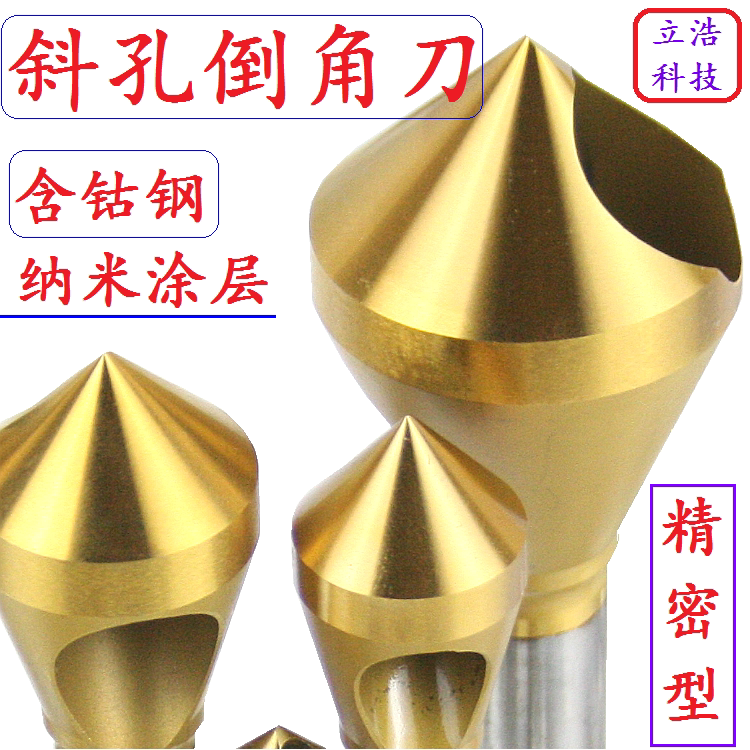 斜孔倒角钻沉孔钻头沉头钻划窝钻90°角度高钴钢材质多种角度可选