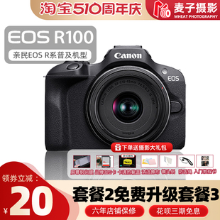 佳能 EOS R100 入门级青春半画幅 eos r100 微单数码相机高清旅游