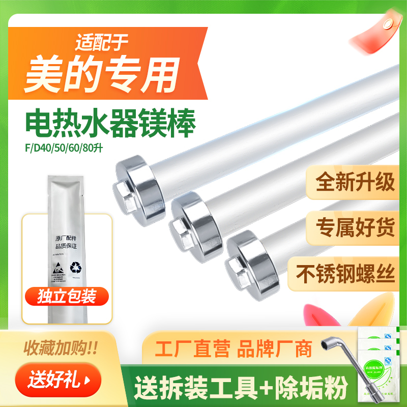 美的电热水器镁棒D40华凌F506080100L排污除垢阳极棒通用配件原厂