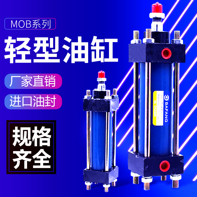 液压缸MOB63X50 100 150 200 250 300 350 400 500 600轻油型缸