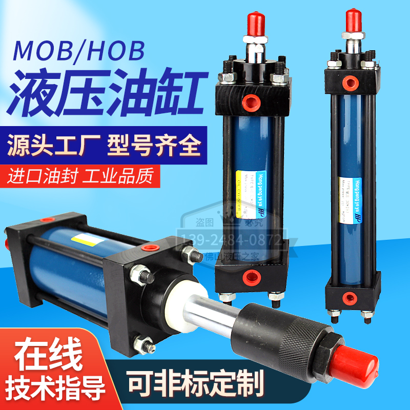 液压油缸行程MOB30/40/50X50 100 150 200 250 300 400 500轻型缸