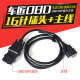 车匠C80/B80/C90柴油共轨解码器电脑故障诊断仪OBD16针插接头主线