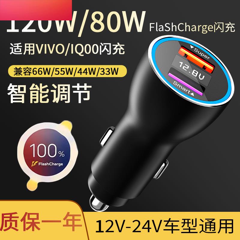 120W宝拉迪车载快充适用VivoiQOO华为OPPO一加荣耀超级闪充车充头