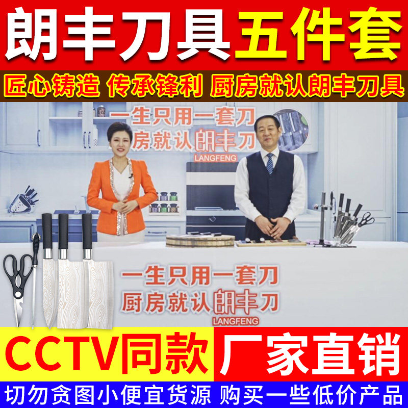 电视同款朗丰菜刀厨房莱刀郎峰五件套郎丰刀具剪刀官方正品旗舰店