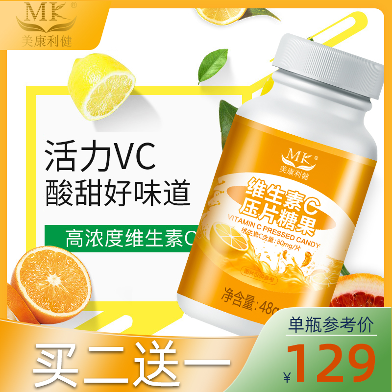美康利健維生素C咀嚼片甜橙味沙棘針葉櫻桃維c補充VC含片*60片在類目 保健食品/膳食營養補充食品, 普通膳食營養食品, 維生素/礦物質/鈣鐵鋅硒, 維生素C中 - 來自Buy2taobao.com提供專業的淘寶代購服務