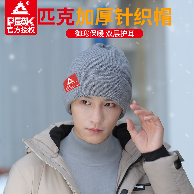 匹克毛线帽子男士秋冬防风保暖包头冷帽女潮百搭冬季防寒针织帽|ruв категории Аксессуары, шляпа - от Buy2taobao.com для оказания профессиональной услуги покупки агента Taobao
