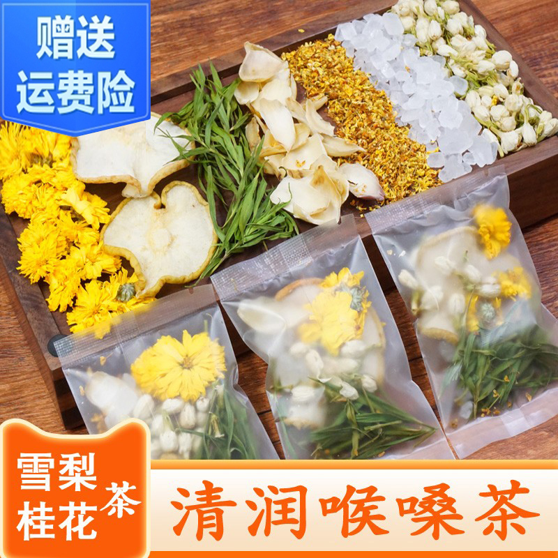 冰糖雪梨桂花茶菊花茶组合送礼物八宝