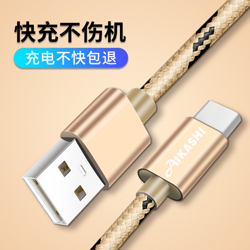Type-c数据线小米4c/5s5乐视1s手机2pro6华为p9p10荣耀v8V9充电线优惠券