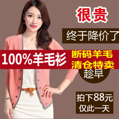 正品清仓恒源祥100%纯羊毛衫女开衫v领毛衣外套短款外搭针织衫