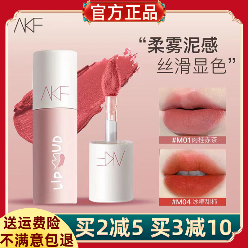 akf唇泥afk唇釉m08口红m17不沾杯alf nkf正品skf官方akm旗舰店