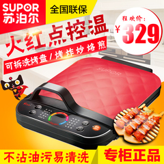 SUPOR/苏泊尔JC3029R930-130电饼铛双面加热全自动家用煎烤机正品