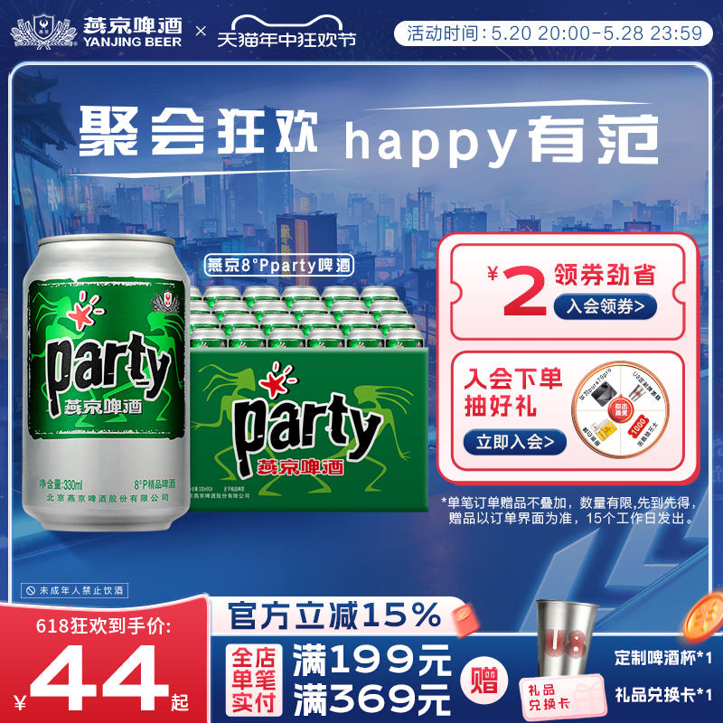 燕京啤酒 party啤酒330ml