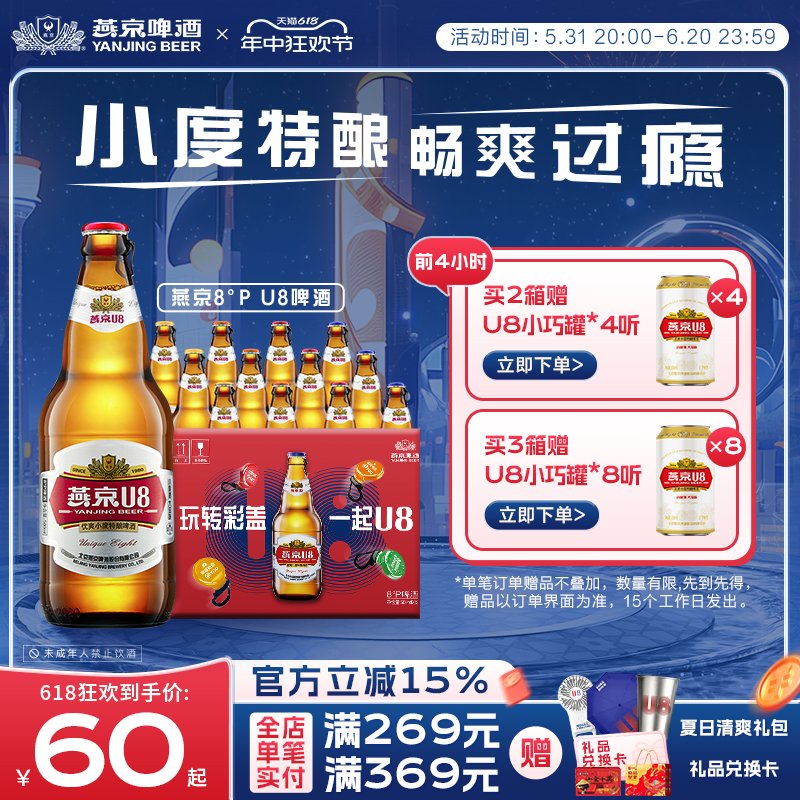 燕京啤酒 燕京小度特酿U8啤酒 5