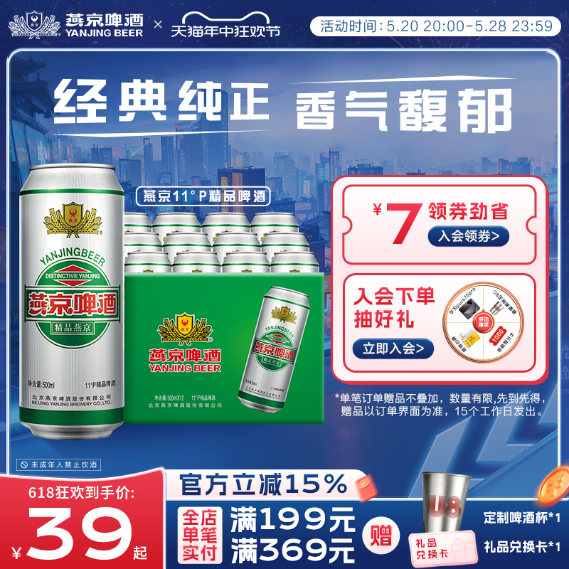 燕京啤酒 11度精品啤酒500ml