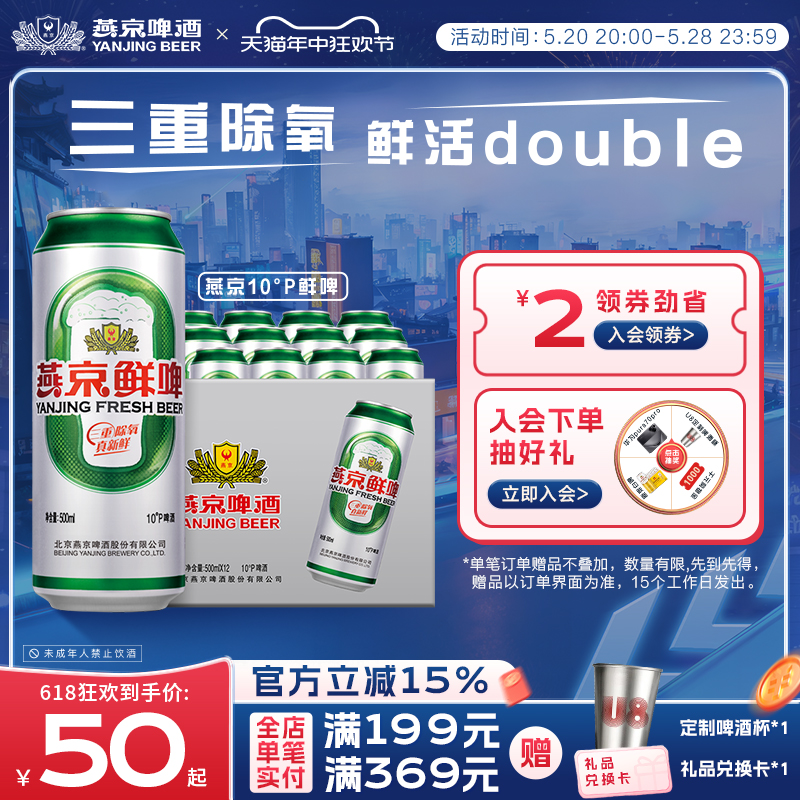 燕京啤酒 10度鲜啤啤酒500ml