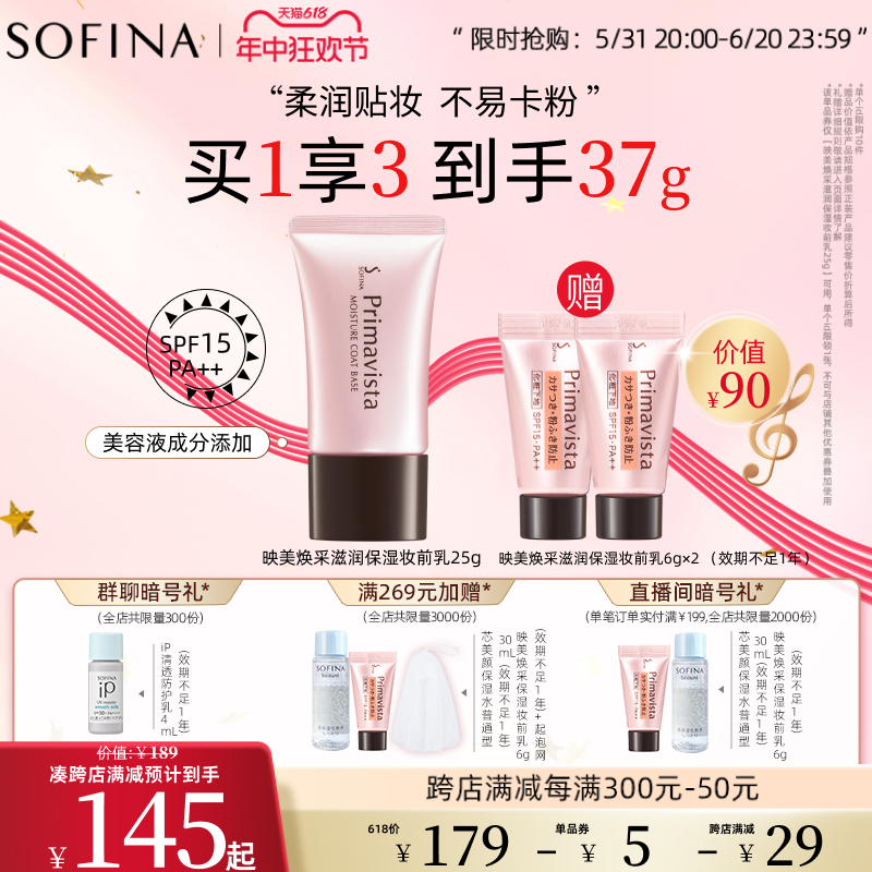 SOFINA苏菲娜隔离霜妆前乳打底