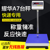 上海耀華電子計重台秤XK3190-A7快遞專用秤 可連接電腦計重電子秤 上海耀華電子計重台秤XK3190-A7快遞專用秤 可連接電腦計重電子秤