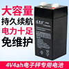 電子稱通用4V蓄電池4v4AH/20HR商用計價台秤用專用電瓶電子秤電池 電子稱通用4V蓄電池4v4AH/20HR商用計價台秤用專用電瓶電子秤電池