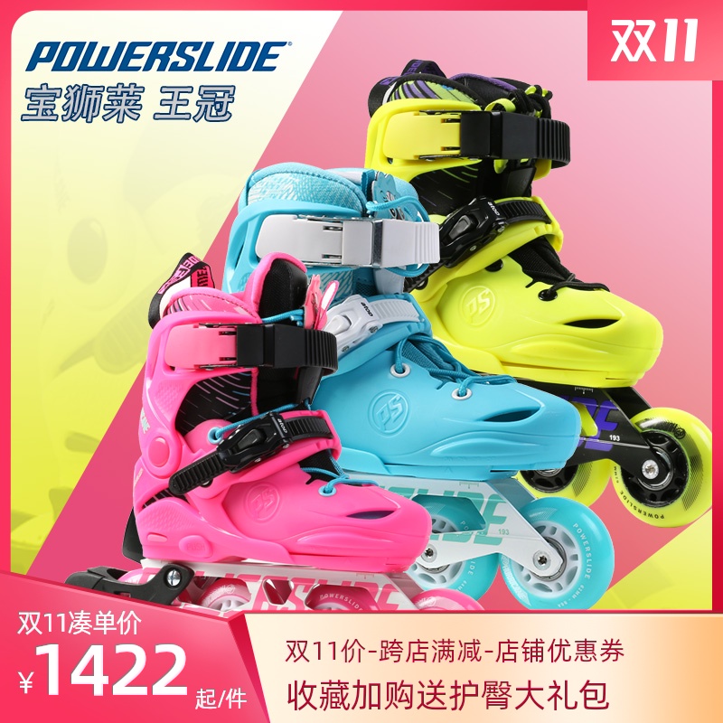 德国POWERSLIDE宝狮莱王冠轮滑鞋儿童花式溜冰鞋男女滑冰鞋初学者|ruв категории движение/йога/фитнес/фанаты товаров, на роликах/скейтборд/ограничение движения, на роликах - от Buy2taobao.com для оказания профессиональной услуги покупки агента Taobao