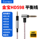 森海塞尔HD598 HD560s HD400pro HD2.30 4.4mm平衡线金宝线耳机线