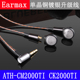 Earmax 铁三角ATH-CM2000TI CK2000ti耳机线2.5mm 4.4mm平衡线