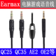 Earmax QC25 QC35 QC45 AE2 Y50 PXC550 DT240电脑语音游戏耳机线